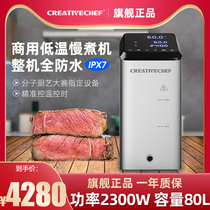 CREATIVECHEF creative chef Spanish low temperature slow cooking machine commercial hotel restaurant dedicated sv2300