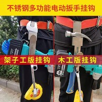 Electric wrench shelf electric panel hand adhesive hook running bag rack for woodworking special iron bracket running bag battery pack