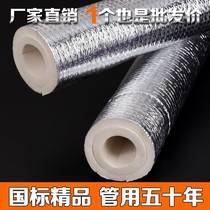 Household water pipe solar pipe pvc ppr pipe insulation cotton insulation antifreeze sunscreen belt tin foil thickening