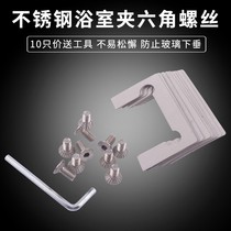 Bathroom clamp screw stainless steel hexagon socket non-slip shower room glass door wooden door clamp hinge bolt 10 price