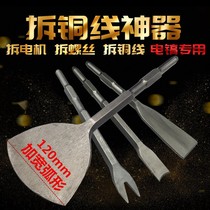 Impact drill electric hammer square shank round handle widened ultra-thin flat shovel chisel fork chisel hook chisel tip flat pickhead