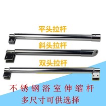 Glass door stainless steel bathroom tie rod flat head inclined head fixed rod telescopic rod shower room connection Hardware support