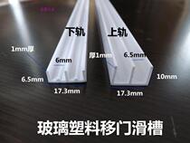 1m glass plastic glass track plastic slide slide slide slide slide slot 5 glass moving door track