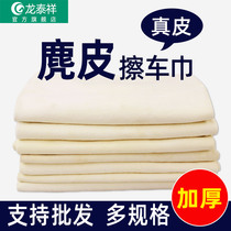Car wash towel deerskin rag chicken skin cloth car towel special non-lint suede car wipe glass absorbent