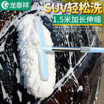 Car wash mop does not hurt the car brush artifact car soft hair brush car long handle telescopic special tool brush