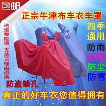 Pedal womens motorcycle car cover car jacket rainproof sunscreen rain shield battery car cover dustproof thickening