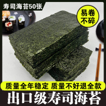 Half-cut type a Class A sea Tweed sushi Sea Tweed 100 Zhangtriangle Rice Group Commercial Handrolled Rice Group Roast Purple vegetable Meal Materials