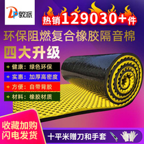 Sound insulation cotton Wall self-adhesive flame retardant noise reduction White household indoor environmentally friendly silent material sound-absorbing waterproof wall stickers