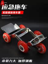 Trailer car shifter Electric vehicle booster Motorcycle trailer artifact Universal wheel deflated tire booster Cart