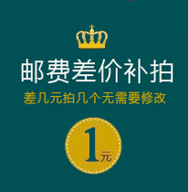 Open ordinary invoice tax or postal fee difference to shoot this amount of yuan to add to the shopping cart to change to how much yuan