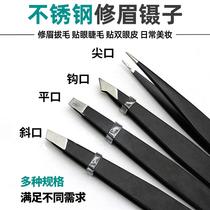 Stainless steel brow clip small tweezers plucking pliers plucked beard Hu shall stick with fake eyelash Eyebrow Tool Suit Lady Special