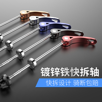 Mountain bike quick dismantling axle road car flower drum front and rear bearing lock wheel set axis fixed shaft core quick disconnect Rod