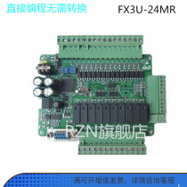 Domestic PLC industrial control board FX3U-24MT MR multi-channel analog simple high-speed input and output