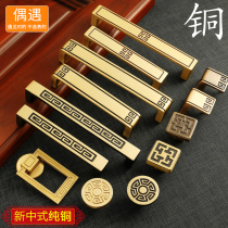 Chinese pure copper handle cabinet door New Chinese antique drawer cabinet all copper brass cabinet wardrobe handle copper handle