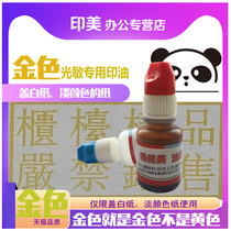 Golden photosensitive special printing oil fast drying printing table Sun automatic press type mud oil waterproof sunscreen wear resistance is not easy to fade imported raw materials anti-light white paper environmentally friendly color bright