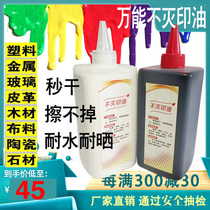 Quick dry wipe can not drop the printing oil industry universal immortal not easy to fade mud oil metal glass coated paper outdoor wall special ink advertising red blue black plastic leather wood board