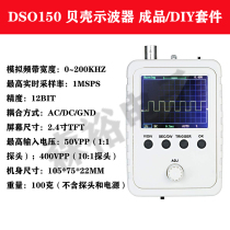 Shell oscilloscope kit DSO138 DSO150 electronic training teaching DIY kit Oscilloscope handheld small