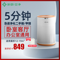 Xinyi Xiaopai micro desktop air purifier Tmall Genie household smart in addition to formaldehyde in addition to second-hand smoke