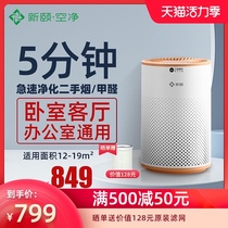 Xinyi Xiaobai Pico desktop air purifier Tmall Elf household intelligent in addition to formaldehyde in addition to second-hand smoke