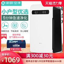 Xinyi Little white elf air purifier Household bedroom to remove formaldehyde haze second-hand smoke oxygen bar negative ions