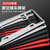 Volvo license plate frame frame XC60XC40S60S90 car license plate holder sub license plate frame exterior decoration