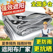 Thick outdoor sunshade cloth sunscreen heat insulation waterproof cloth rainproof cloth canvas tarpaulin canopy truck puff cloth