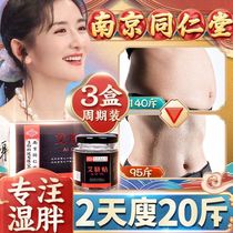 Tongrentang Xie Na with slimming fat burning oil detoxification detoxification dehumidification Wormwood moxibustion paste