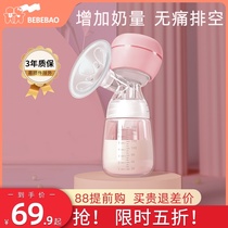 bebebao Breast pump One-piece electric automatic extrusion breast pump Maternal postpartum silent suction