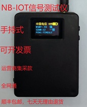 Operator collection NB-IOT signal tester Internet of things wireless network tester full Netcom fault detector