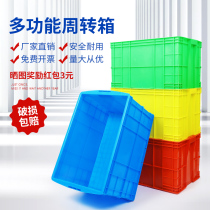 Thickened turnover box rectangular oversized plastic box storage storage box logistics basket turtle breeding plastic box plastic box
