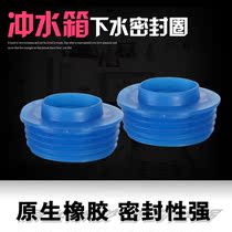Squatting toilet squatting water tank water sealing ring squatting toilet flushing water tank accessories waterproof gasket water pipe water inlet sealing ring