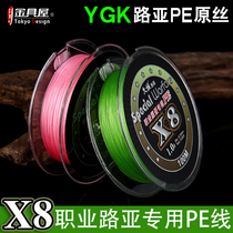 Japan imported YGK8 braided PE line Dali horse fishing line sub-assembly Longtou Luya main sub-line sea fishing raft fishing