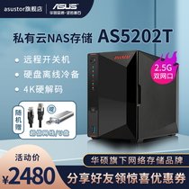 ASUS nas Server as5202t Huayun asustor Home Memory Private Cloud Disk Enterprise Class Shared Hard Disk Box nas