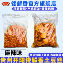 Guizhou specialty gluttonous potato chips spicy potato chips half a catty factory straight hair