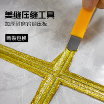 Mei sewing agent construction tools ceramic tile sewing agent special tungsten steel Press seam sheet professional beautiful seam Yin and Yang angle flat seam artifact