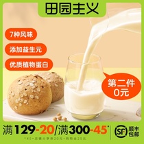 Pastoral seven-color light soy milk grains instant prebiotics breakfast sugar soy milk powder official flagship store