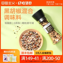 Idyllic Black pepper Sea salt Mixed seasoning Fitness meal Salad steak Western grinding bottle seasoning powder