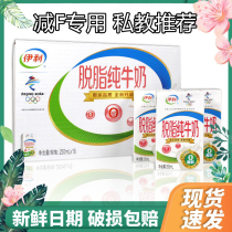 Low-fat milk weight loss special calcium supplement no added 0 fat degreasing college student food whole carton 0 sucrose Yili