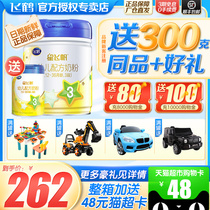Feihe Xing Feifan 3-stage milk powder for 1-3-year-old babies three-stage canned 700g grams Flagship store official website