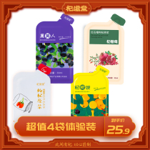 Qizitang experience pack Black beauty 30ml Wolfberry puree 30ml Wolfberry Hi 45ml Wolf Paw Say 30ml