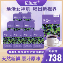 Qizitang Black wolfberry Mulberry black currant compound fruit pulp Black Beauty Black wolfberry juice 30ml * 100 bag