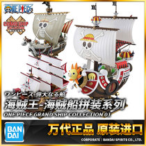 Bandai One Piece King Ship Assembled Model Qianyang Wanli Sunshine Sanni Meli Golden Merihe Country
