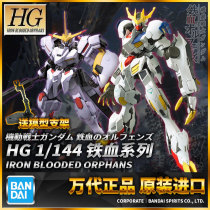 Bandai Gundam Model HG 1 144 Iron Orphan Babatos Sirius Seat Emperor Markosias