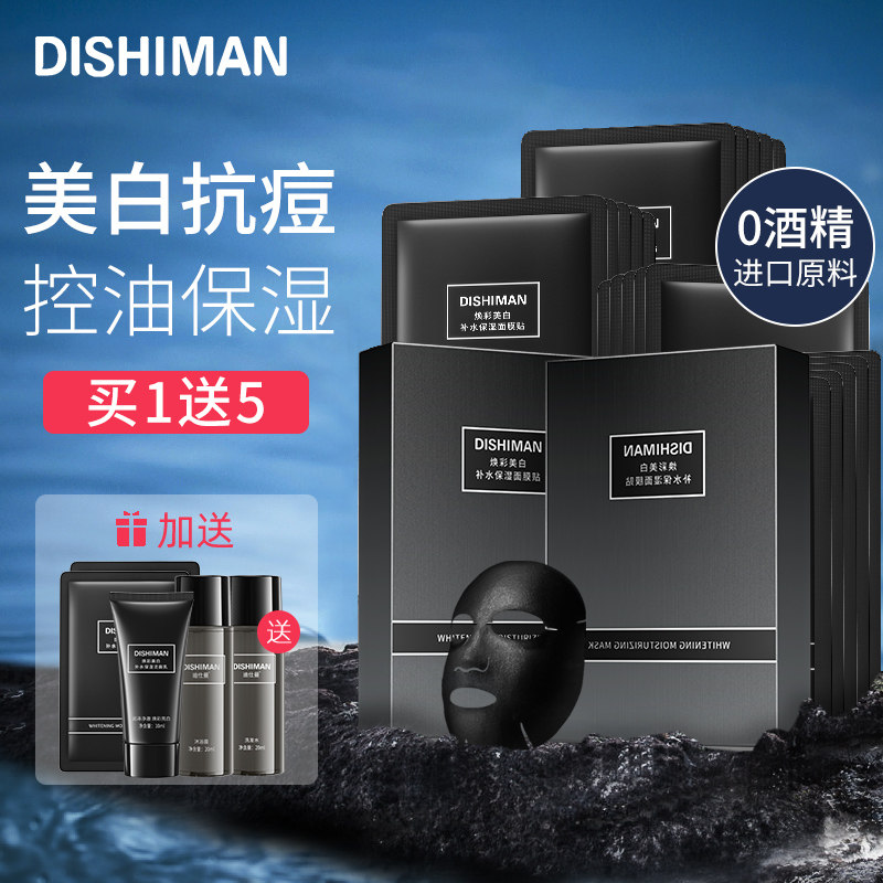 Mens mask whitening rehydration moisturizing control oil whitening fade acne printing to blackhead tight shrink pores dedicated