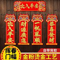 2022 tiger year small couplets creative banners with four characters for Spring Festival Four words for couplets to the wall Spring Festival decorations