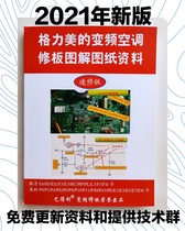 Gree Midea frequency conversion air conditioning technical maintenance information E6E5H5P1P0PFP4 and other fault repair board graphical data
