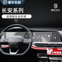 Applicable to Changan CS35 55 75plus gravity uni t k central control navigation instrument LCD screen tempered film