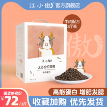 Jiang Xiaoao has no grain beef high protein fresh meat whole cat food puppet short blue cat baby cat 3kg