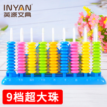 Yingyuan super large bead counter mathematics teaching aids Primary school arithmetic toy abacus counting rack Childrens puzzle arithmetic stick abacus rack