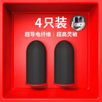 Chicken hand game finger cover sweat-proof breathable King Glory peace elite touch screen professional non-slip ultra-thin